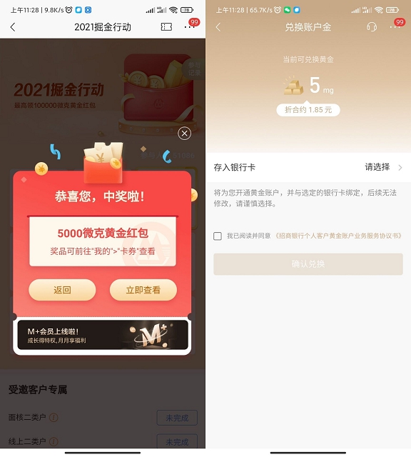 招商银行部分老用户免费领1.85元红包_必中