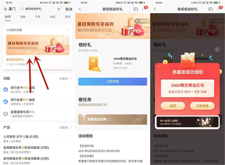 招行看视频免费领取2000微克黄金红包_可提现