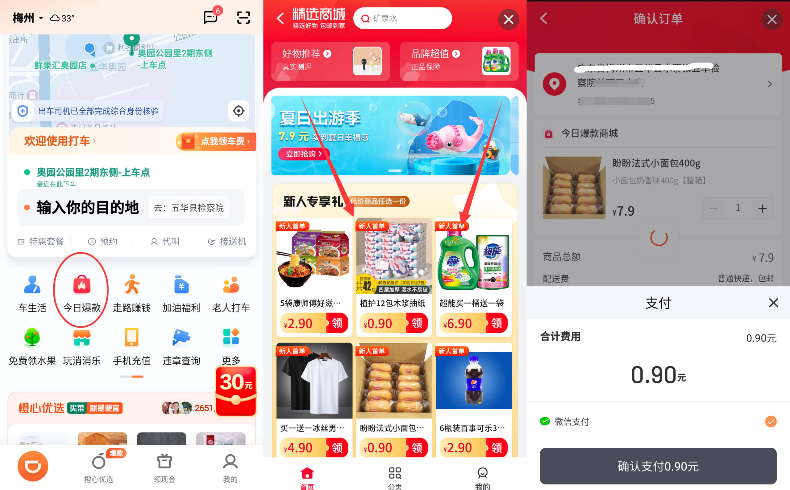 0.9元包邮植护12包抽纸-滴滴出行
