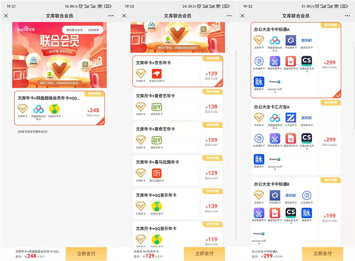 百度会员超级福利_各大联合会员大促销