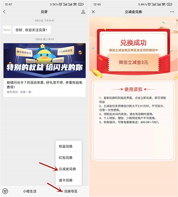 陆金所APP新会员免费领5元现金和3元微信立减金