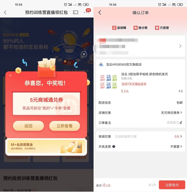 0.1撸实物_招行老用户预约直播抽5-10元商场券
