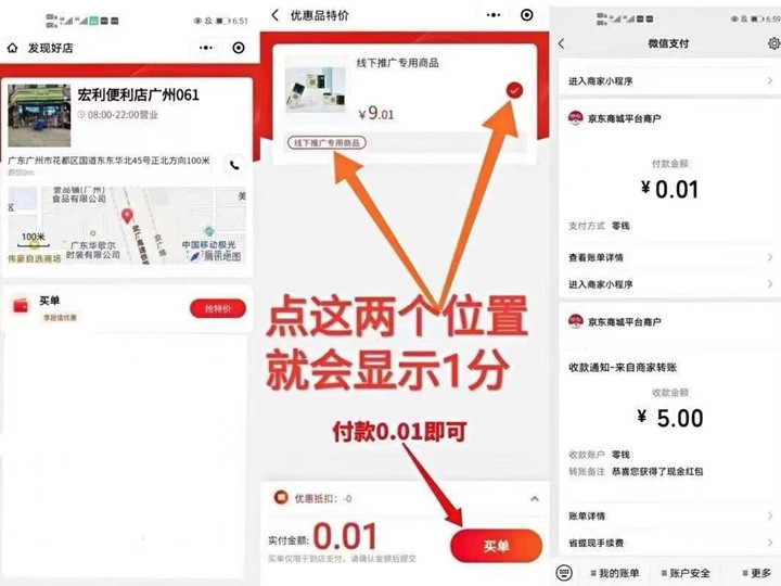 新一期京东0.01撸5元现金_48小时内到账