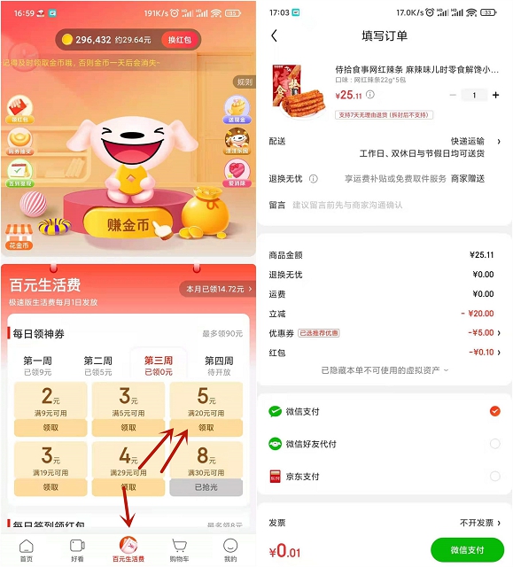 0.01撸实物_京东极速版领满20减5元券