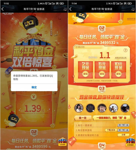 亲测1.39元_和平精英登录游戏抽随机现金红包