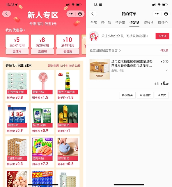 小鹅拼拼新人领券_可低价撸实物