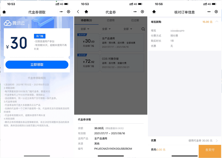 0元买37天香港主机_腾讯云领取30元无门槛通用券