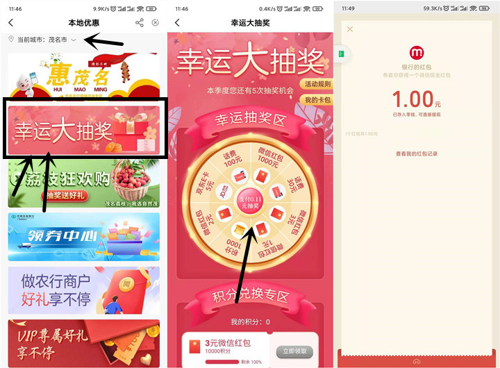 农业银行APP幸运大抽奖_抽红包、话费、E卡