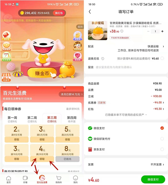 0.11撸乳酸菌_京东极速版领满29减4元券