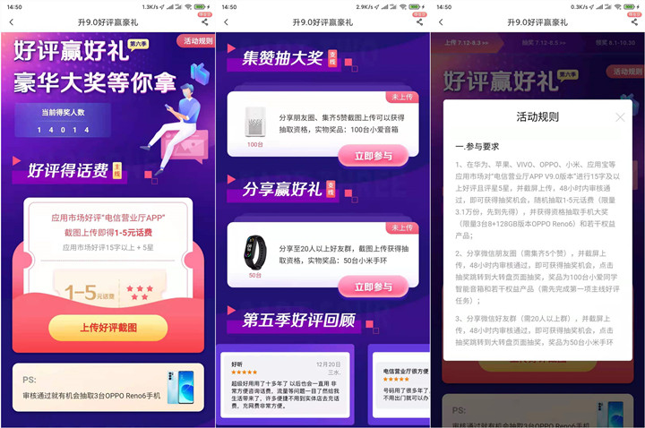 中国电信好评有礼免费领1-5元话费_非秒到