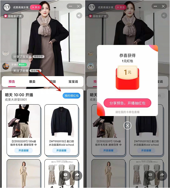 淘宝预约直播领取1元无门槛红包_秒到账