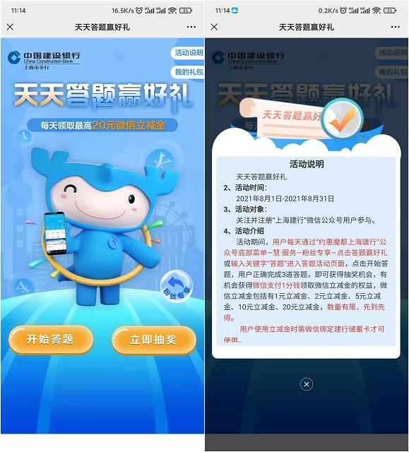 参与建行答题抽1-20元微信立减金_必中