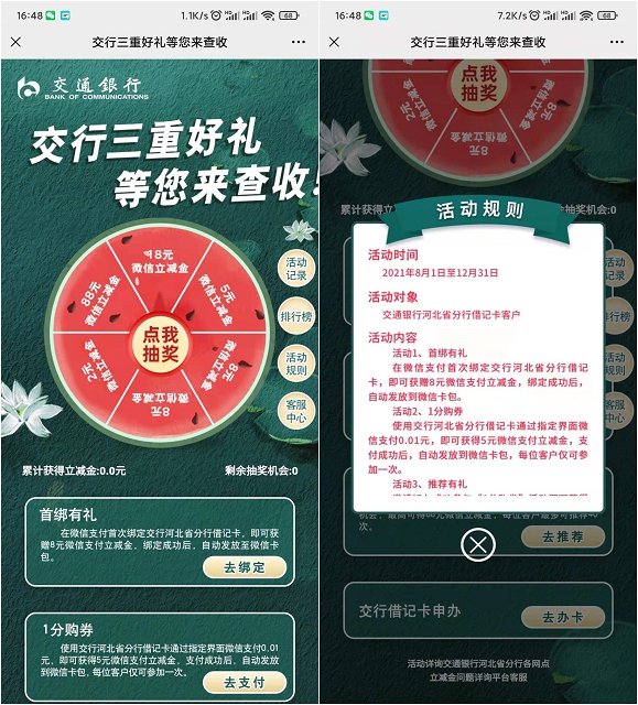交行开电子账户_0.01元最高88元微信立减金