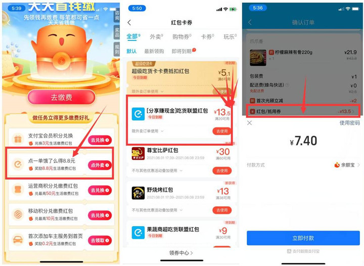 支付宝部分用户可领8.8元生活缴费红包