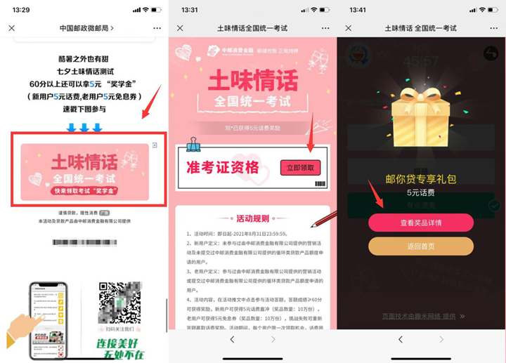 中国邮政完成简单答题抽5元话费_非秒到