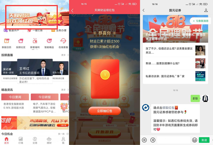 国元点金抽随机微信红包_亲测0.81元
