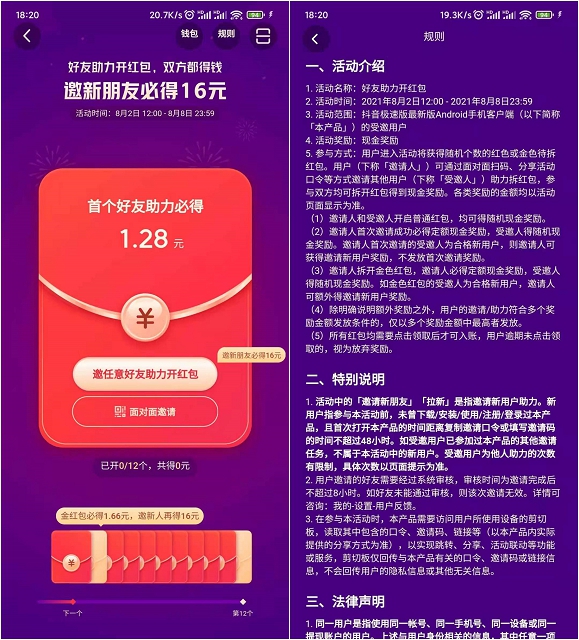 抖音极速版扫码开红包_提现秒到账