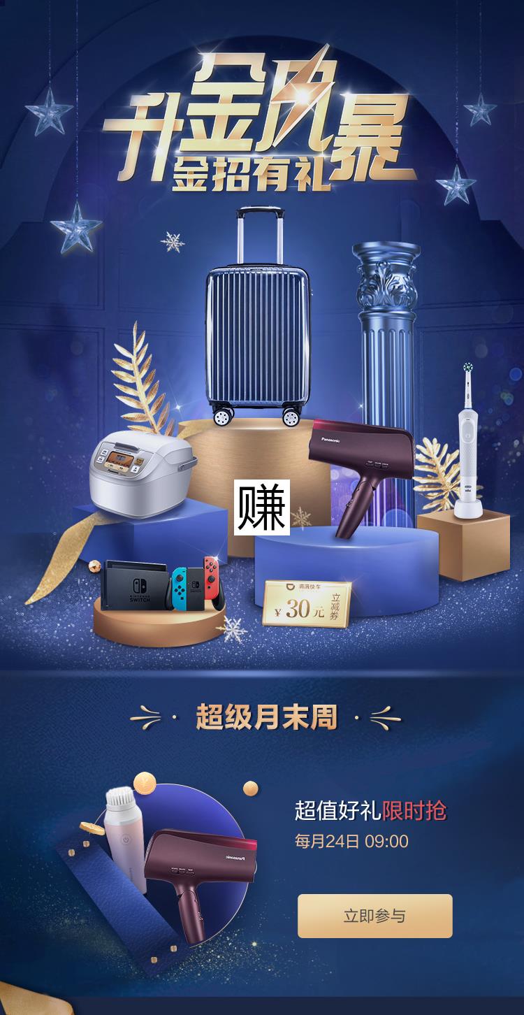 招商银行升金风暴金招有礼，资产达标5万享抽奖5重礼