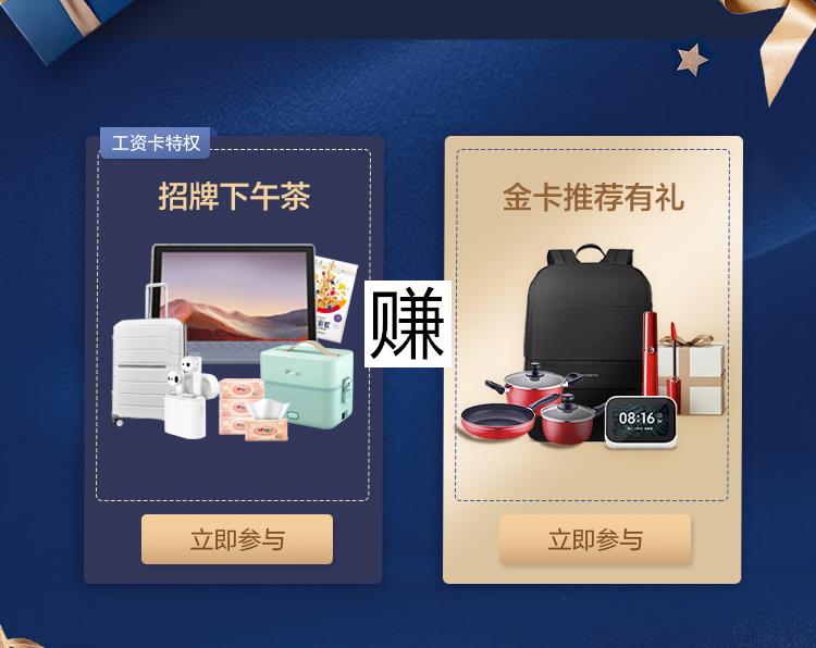 招商银行升金风暴金招有礼，资产达标5万享抽奖5重礼