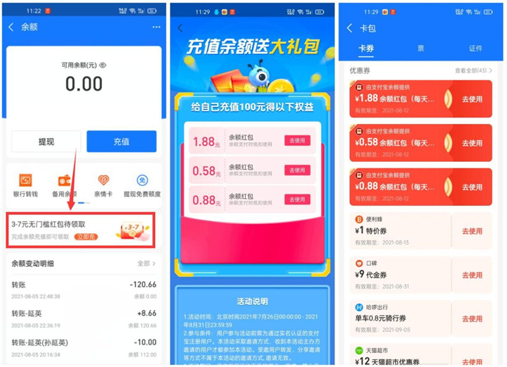 支付宝部分用户充余额领3-7元消费红包