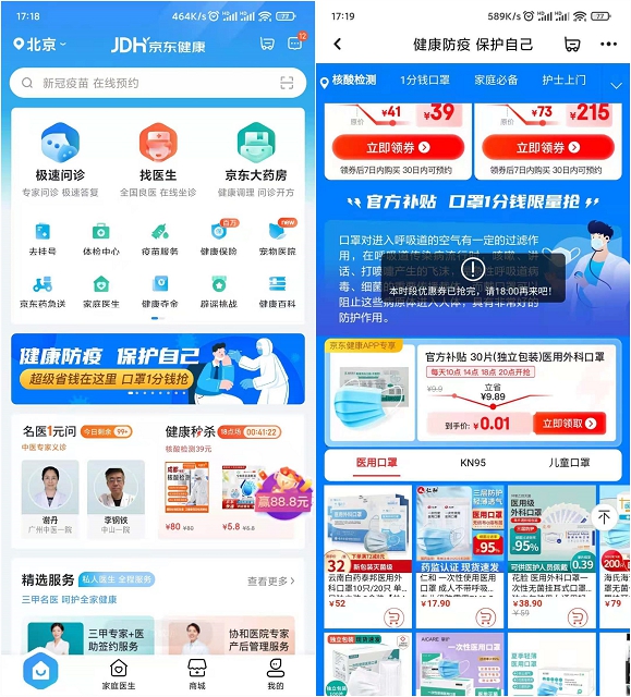 京东健康蹲点抢券_可0.01撸30个口罩