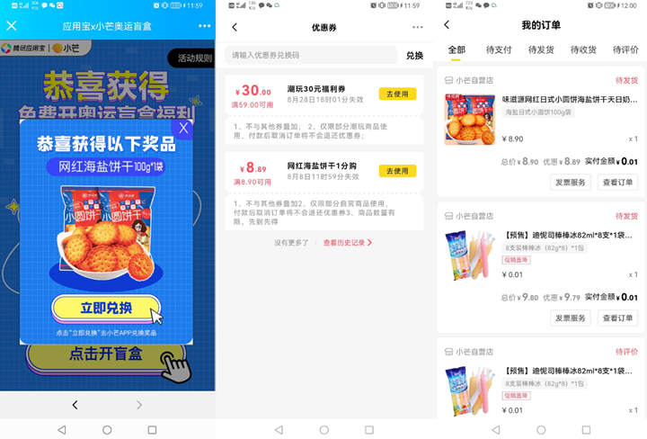 新一期小芒老用户抽1分购抽纸眼罩_包邮发货