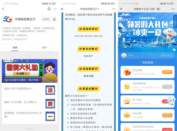 电信用户免费领取1GB流量_仅可领取一次