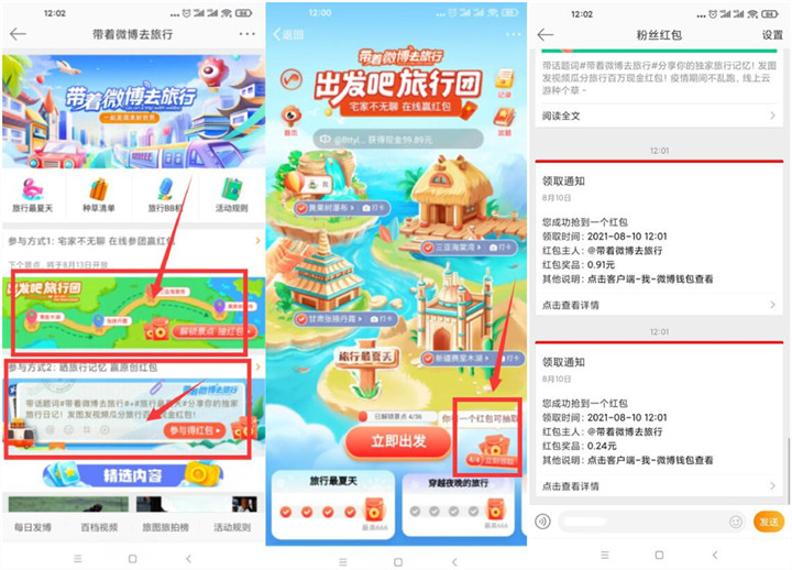微博完成简单任务抽0.5-2元支付宝红包