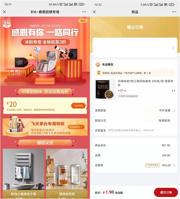 1.9元撸雪菜肉丝_小米有品领20元优惠券