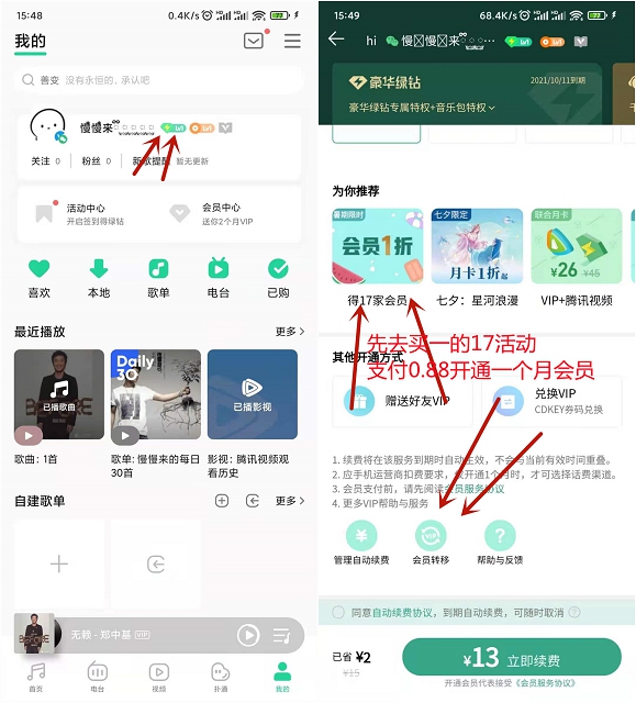 QQ音乐发帖白嫖两个月QQ豪华绿钻