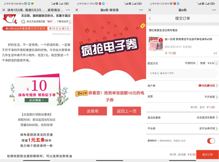 工商银行老用户0撸5条抹布_包邮发货