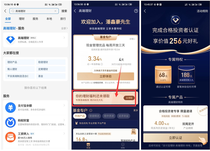 支付宝部分用户免费领68元消费红包