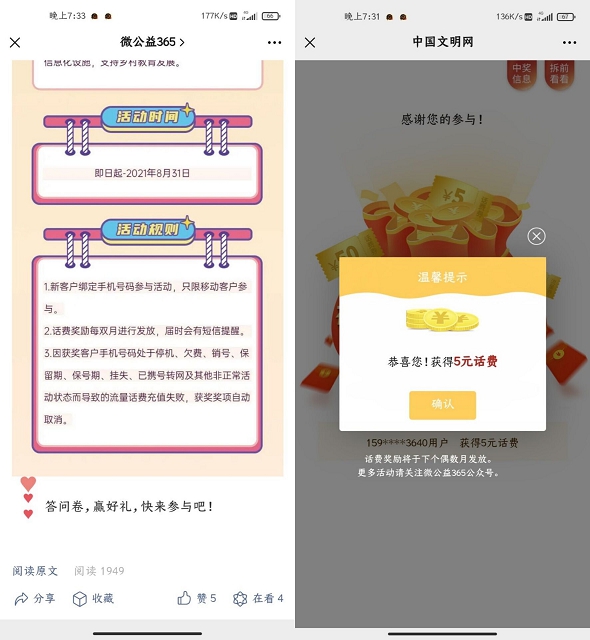 移动微公益完成问卷填写抽5元话费_非秒到