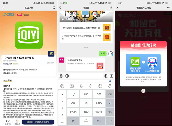 京东99京豆兑换爱奇艺会员周卡_非秒到