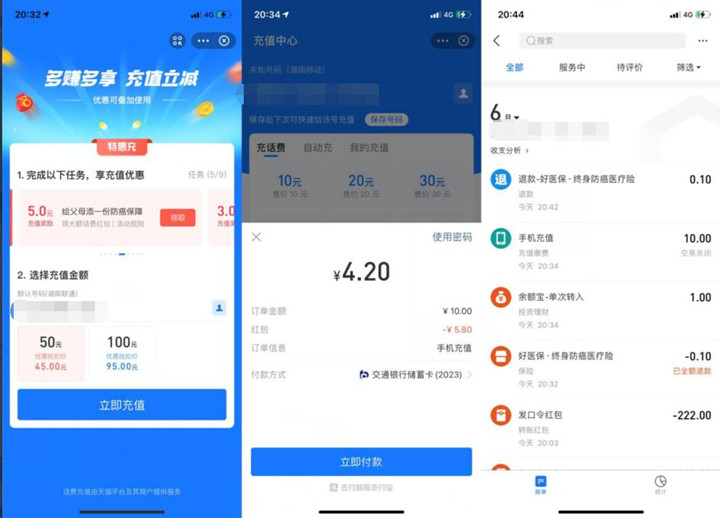 支付宝部分人8充10元话费_亲测4.2充10元话费