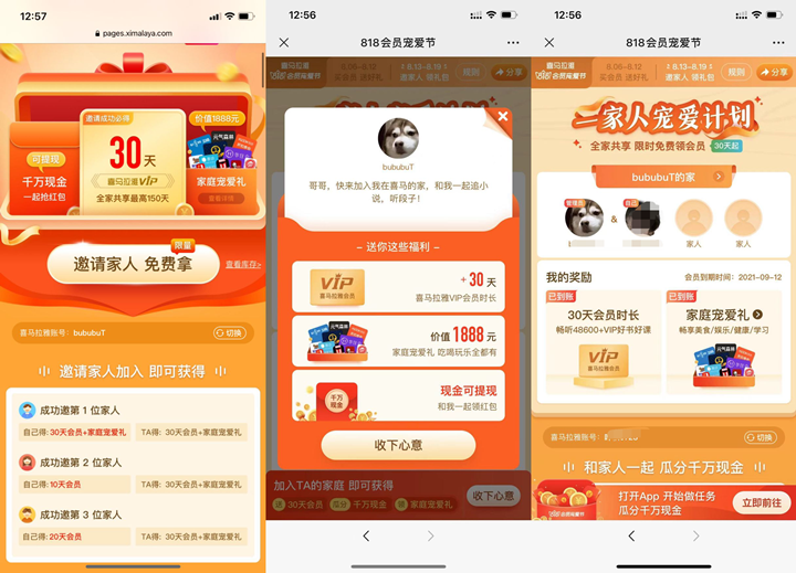 喜马拉雅免费领30-60天会员_领取秒到账