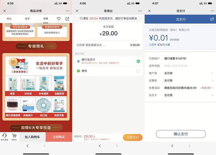 建行卡用户1分钱撸实物_包邮发货