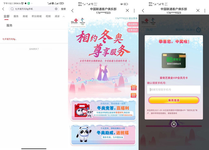 联通用户参与答题抽爱奇艺月卡_非必中