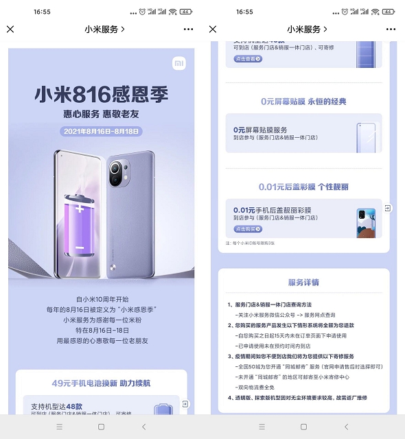 新一期_小米手机免费贴前膜等优惠