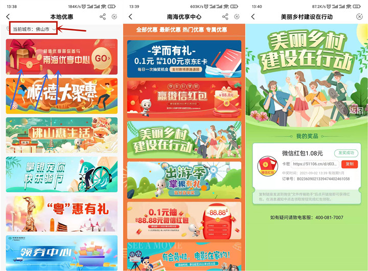 农业银行抽随机微信红包_亲测1.08元秒到账