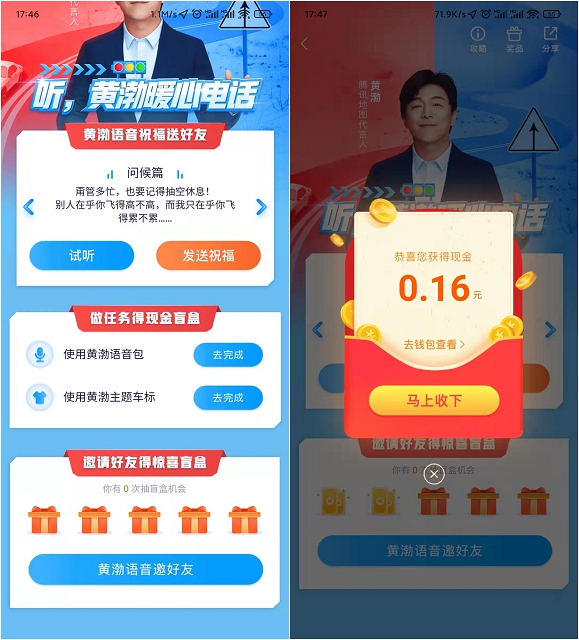 腾讯地图开盲盒抽随机现金红包_提现秒到