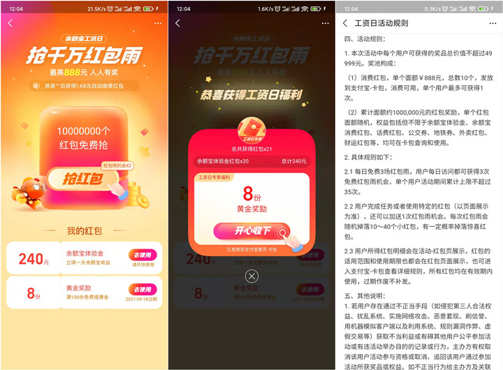 支付宝工资日抢千万红包雨_最高获得888元