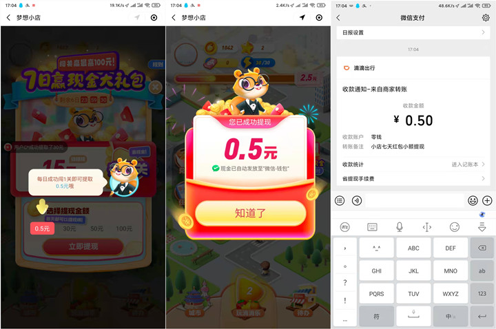滴滴玩小游戏领0.5元现金红包_秒到零钱