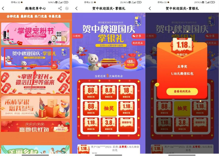 农业银行卡用户抽随机现金红包_亲测1.18元