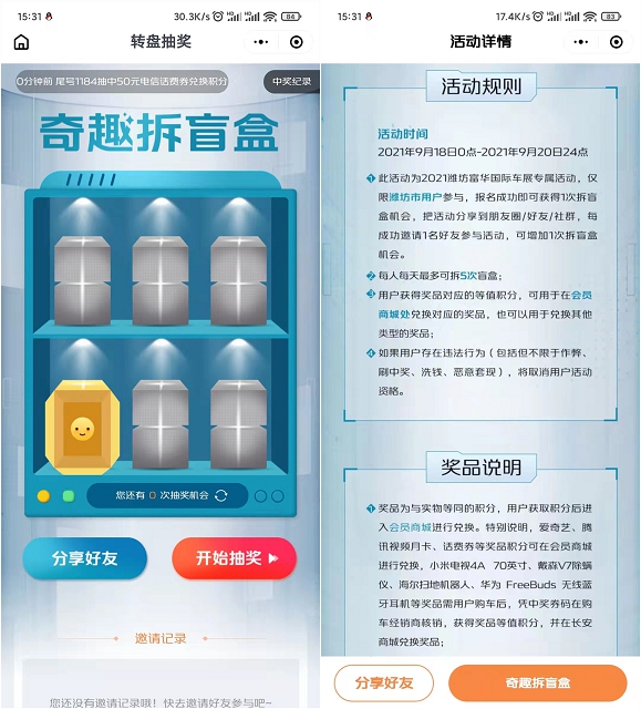 长安汽车免费抽话费、腾讯视频月卡、爱奇艺视频月卡等
