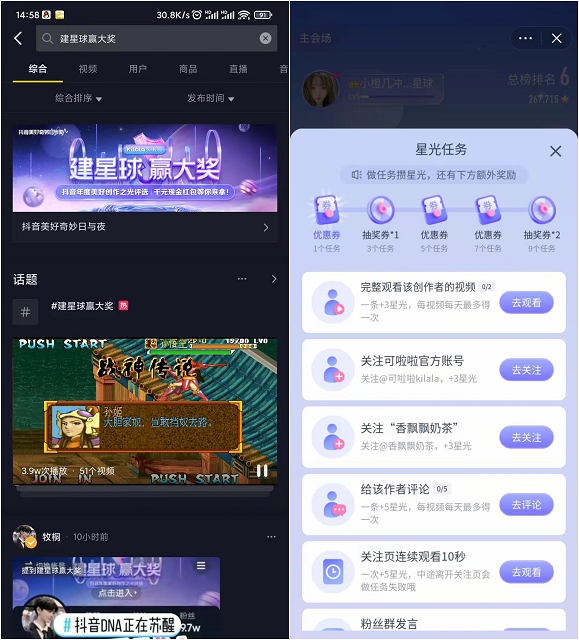 抖音建星球完成任务抽随机现金红包_非必中