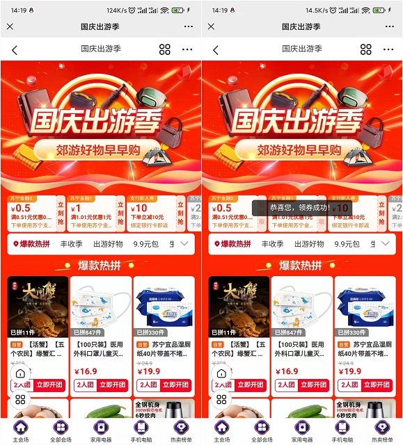 免费领取苏宁金融11.5元购物红包