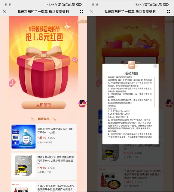 免费领取1.8元京东购物红包_数量有限