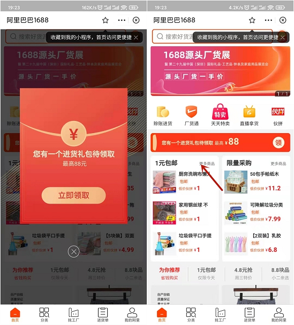 支付宝1688领无门槛红包_亲测0元买3卷垃圾袋