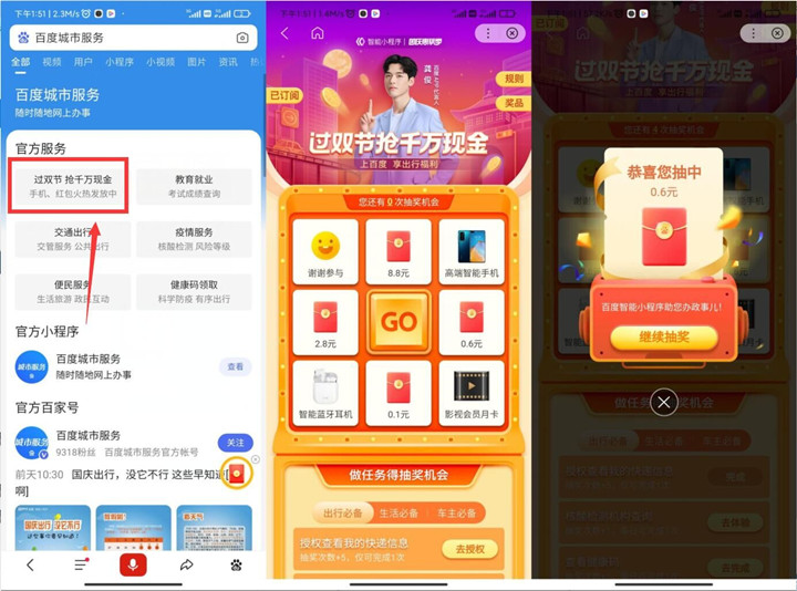 百度钱包老用户抽0.1-8.8元现金红包_基本必中